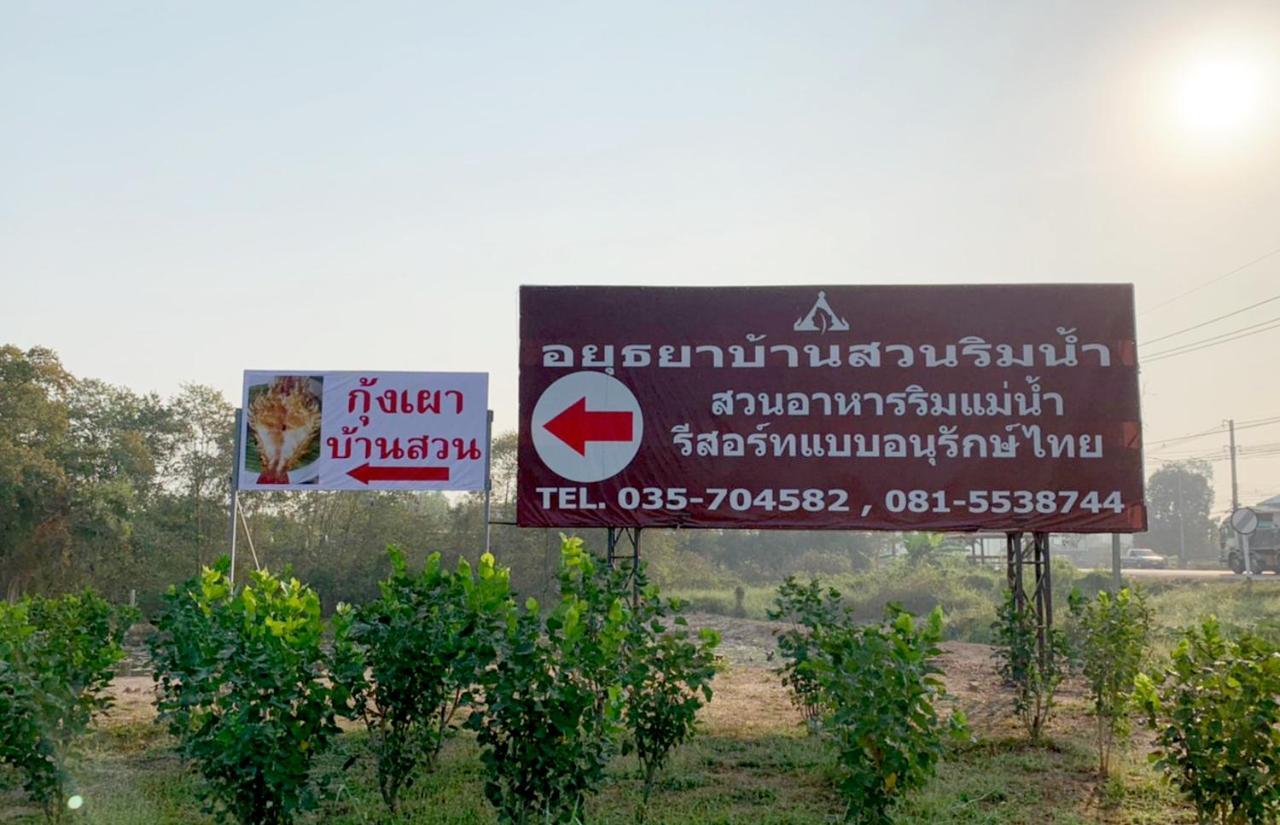 Ayutthaya Garden River Home Ban Bang Krasan Екстер'єр фото